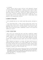 [법학] 이사의책임(상법개정안 반영)-15