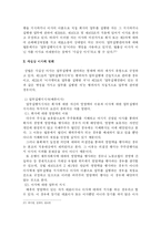 [법학] 이사의책임(상법개정안 반영)-17