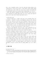 [법학] 이사의책임(상법개정안 반영)-19
