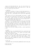 [법학] 이사의책임(상법개정안 반영)-20