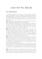 [토론]스크린 쿼터 축소 찬반논쟁-1