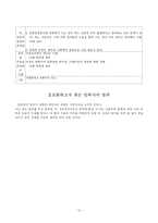 [안락사] 안락사 사례 및 찬성 반대 토론-12