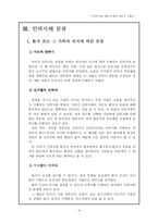 [사회병리] 안락사에 대한 논쟁과 대안의 고찰-4