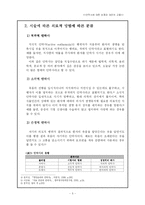 [사회병리] 안락사에 대한 논쟁과 대안의 고찰-5