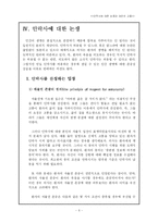 [사회병리] 안락사에 대한 논쟁과 대안의 고찰-6