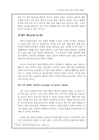 [사회병리] 안락사에 대한 논쟁과 대안의 고찰-7