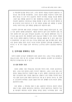 [사회병리] 안락사에 대한 논쟁과 대안의 고찰-8