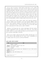 [사회병리] 안락사에 대한 논쟁과 대안의 고찰-12