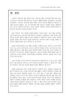 [사회병리] 안락사에 대한 논쟁과 대안의 고찰-13