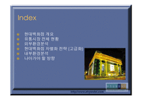 현대백화점 내부 외부환경분석 및 고급화 차별화 전략에 대해-2