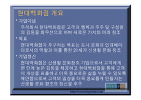 현대백화점 내부 외부환경분석 및 고급화 차별화 전략에 대해-3