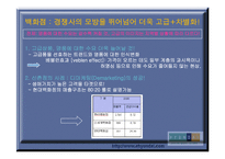 현대백화점 내부 외부환경분석 및 고급화 차별화 전략에 대해-6