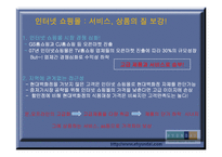 현대백화점 내부 외부환경분석 및 고급화 차별화 전략에 대해-9