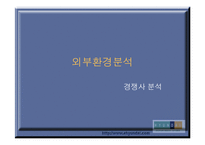현대백화점 내부 외부환경분석 및 고급화 차별화 전략에 대해-12