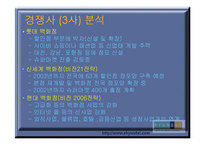 현대백화점 내부 외부환경분석 및 고급화 차별화 전략에 대해-13