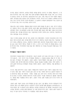 [경영학 심화과정] 부자들의 생각을 읽는다를 읽고 - 통찰력의 패러다임-2