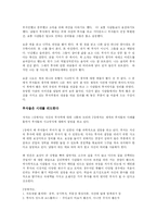 [경영학 심화과정] 부자들의 생각을 읽는다를 읽고 - 통찰력의 패러다임-3