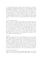 [마케팅] 제일모직 빈폴(Bean Pole)의 마케팅전략-16