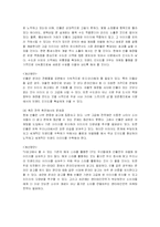 [마케팅] 제일모직 빈폴(Bean Pole)의 마케팅전략-17