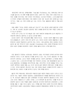 [독후감, 철학] 당신은 어떤 세계에 살고있는가?-1
