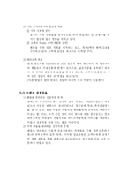 [마케팅, 분석자료] 맨유 마케팅분석 -서비스운영관리-7