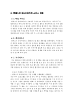 [마케팅, 분석자료] 맨유 마케팅분석 -서비스운영관리-8