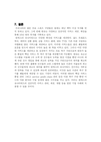 [마케팅, 분석자료] 맨유 마케팅분석 -서비스운영관리-16