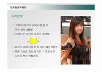 [마케팅] 소니 PSP의 국내시장진출 마케팅전략-19