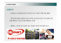 [마케팅] 소니 PSP의 국내시장진출 마케팅전략-20