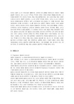[마케팅] 소니의 게임기부문 마케팅전략 성공사례-4