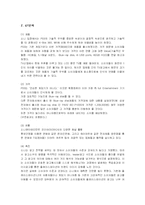 [마케팅] 소니의 게임기부문 마케팅전략 성공사례-16