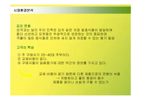 [마케팅] 락앤락(Lock&Lock)의 마케팅전략 성공사례-7