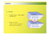 [마케팅] 락앤락(Lock&Lock)의 마케팅전략 성공사례-19