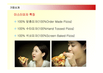 [마케팅] 외식프랜차이즈 미스터피자(Mr.Pizza)의 마케팅전략-4