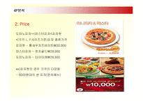 [마케팅] 외식프랜차이즈 미스터피자(Mr.Pizza)의 마케팅전략-12