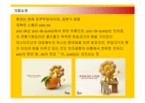 [마케팅] 미스터도넛의 국내시장진출 마케팅전략-4