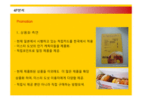 [마케팅] 미스터도넛의 국내시장진출 마케팅전략-19