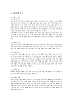 [마케팅] 배스킨라빈스의 마케팅전략 성공사례-2