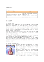 [마케팅] 배스킨라빈스의 마케팅전략 성공사례-8