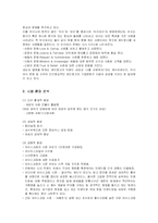 [마케팅] 레드망고의 마케팅전략과 성공, 실패요인분석-3