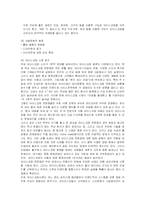 [마케팅] 레드망고의 마케팅전략과 성공, 실패요인분석-4