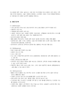 [마케팅] 레드망고의 마케팅전략과 성공, 실패요인분석-5