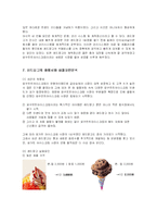 [마케팅] 레드망고의 마케팅전략과 성공, 실패요인분석-11