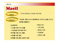 [마케팅] 바나나는 원래 하얗다의 마케팅전략 성공사례-3