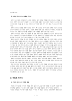 [리더쉽]리더십이론에 대한 고찰(변혁적 리더십, 서번트 리더십, 슈퍼 리더십)-5