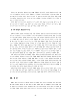 [리더쉽]리더십이론에 대한 고찰(변혁적 리더십, 서번트 리더십, 슈퍼 리더십)-9