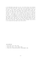 [리더쉽]리더십이론에 대한 고찰(변혁적 리더십, 서번트 리더십, 슈퍼 리더십)-10