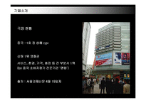[마케팅] CJ CGV의 마케팅전략 성공사례-10