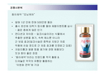 [마케팅] CJ 컨디션의 마케팅전략 성공사례-9