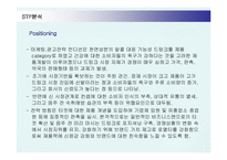 [마케팅] CJ 컨디션의 마케팅전략 성공사례-13